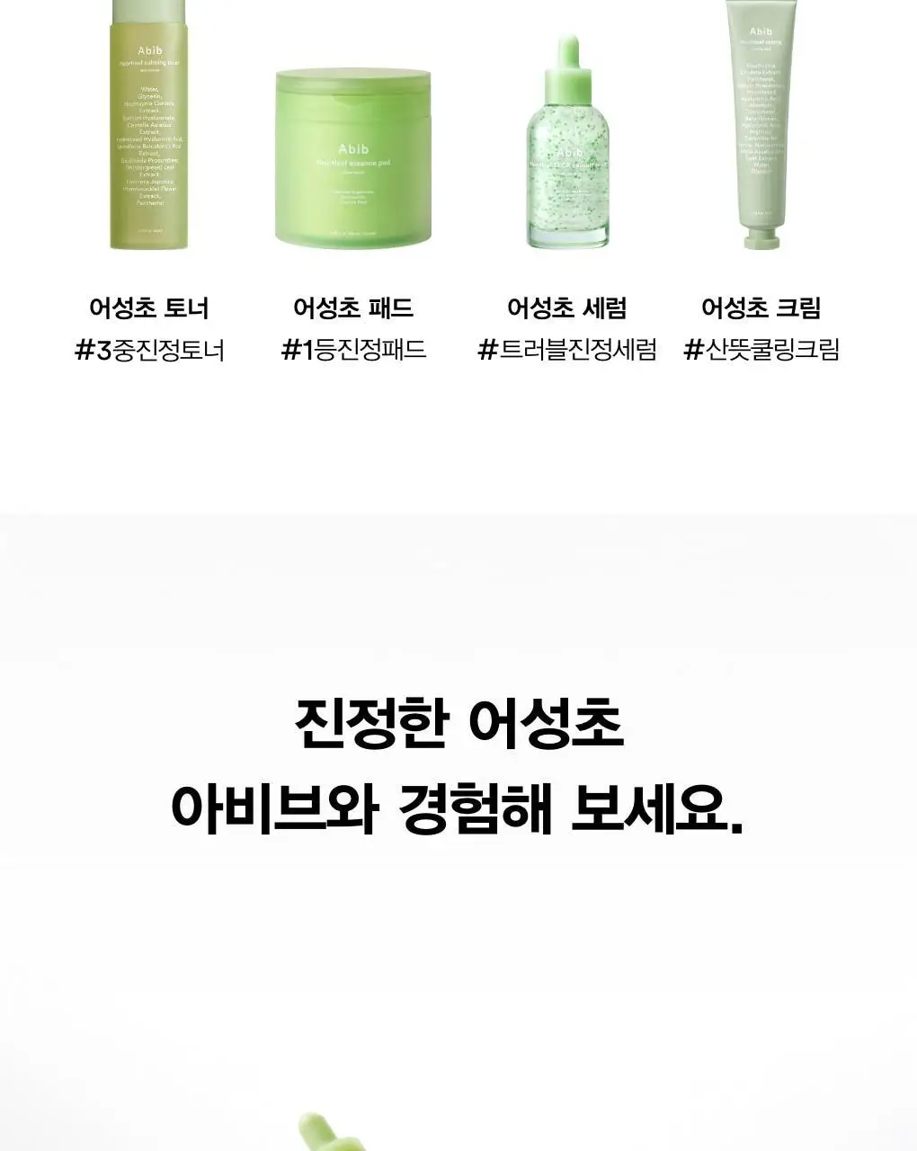[쿨링진정] 아비브 어성초 크림 카밍 튜브 75ml 상세페이지 24